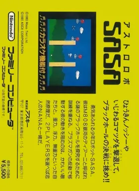 Astro Robo Sasa (Japan) box cover back